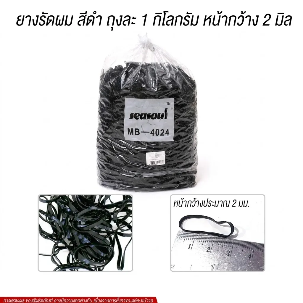 ยางรัดผม สีดำ(9024) SKE จุลังละ 25 ถุง