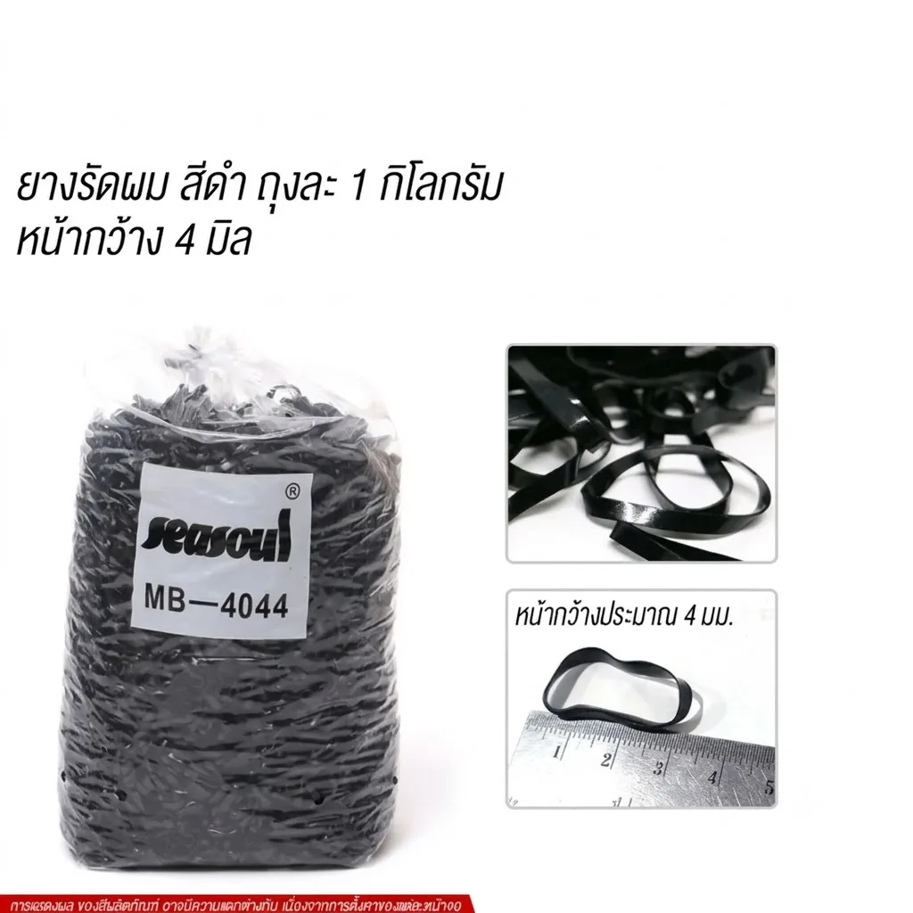 ยางรัดผม สีดำ(4044) SKE จุลังละ 25 ถุง