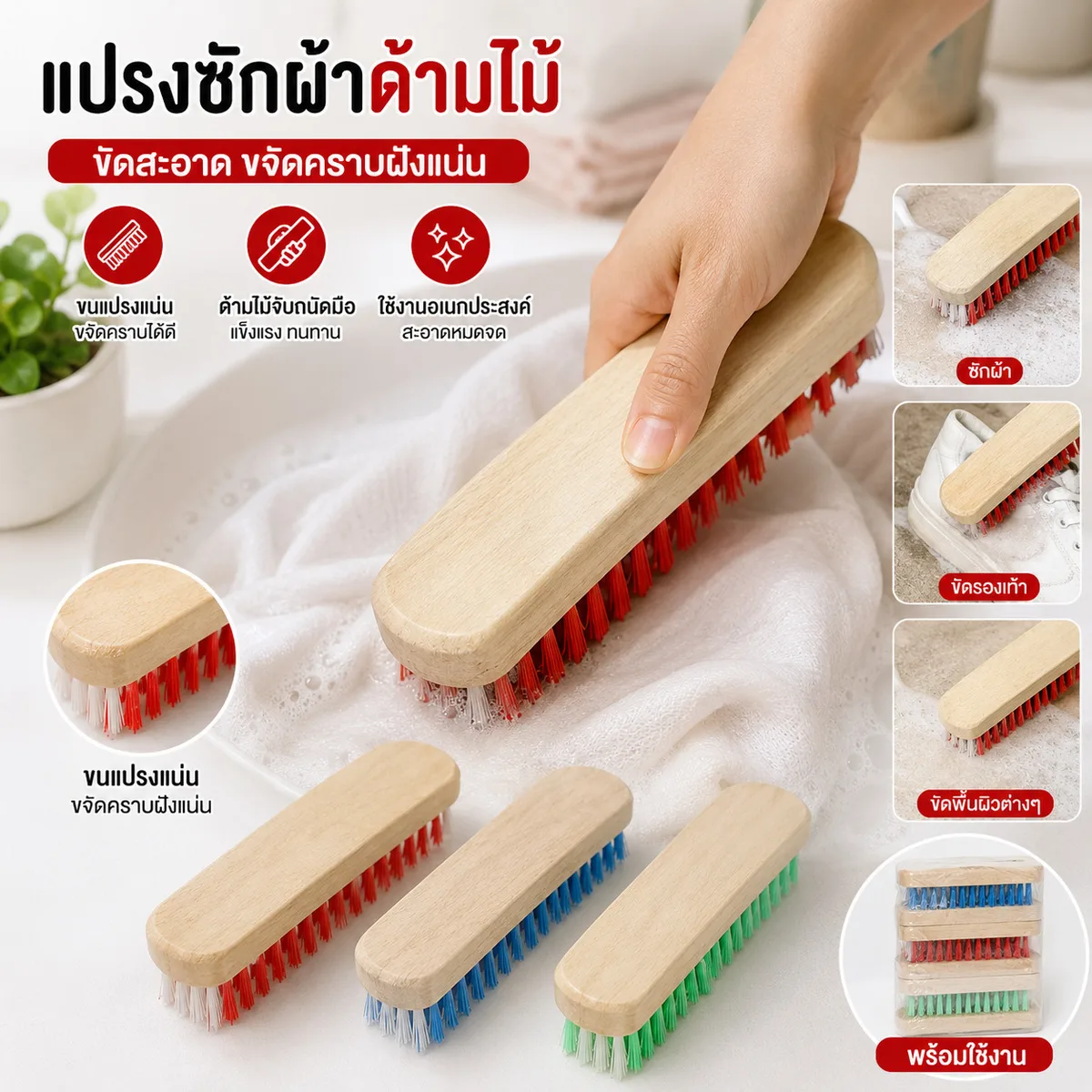 แปรงซักผ้าด้ามไม้ 6ชิ้น/แพ็ค SKE จุลังละ 480 ชิ้น