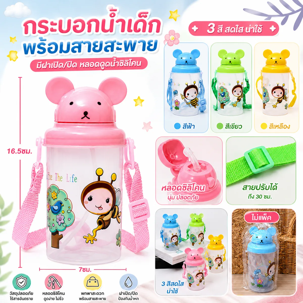 กระบอกน้ำเด็ก SKE จุลังละ 120 ชิ้น