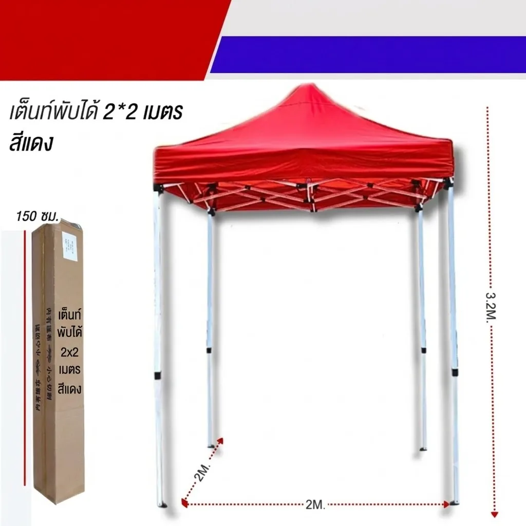 เต็นท์พับได้ 2*2m สีแดง SKE จุลังละ 1 ชิ้น