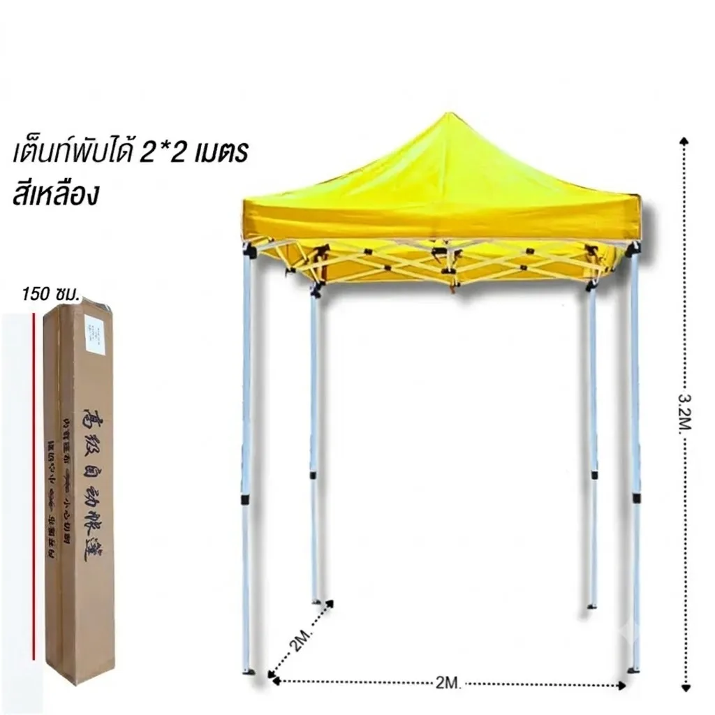 เต็นท์พับได้ 2*2m สีเหลือง SKE จุลังละ 1 ชิ้น
