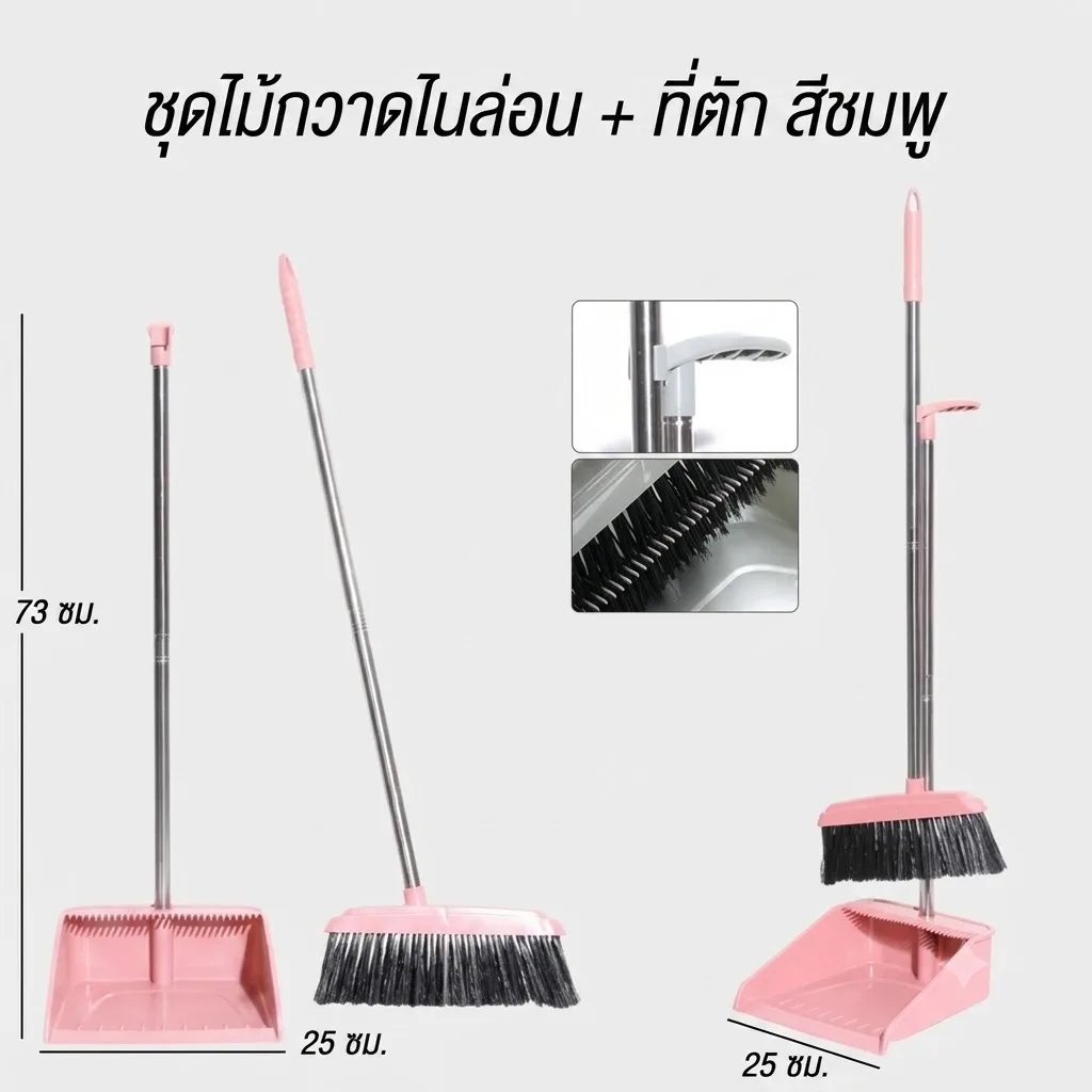 ชุดไม้กวาดไนล่อน+ที่ตัก SKE จุลังละ 30 ชิ้น