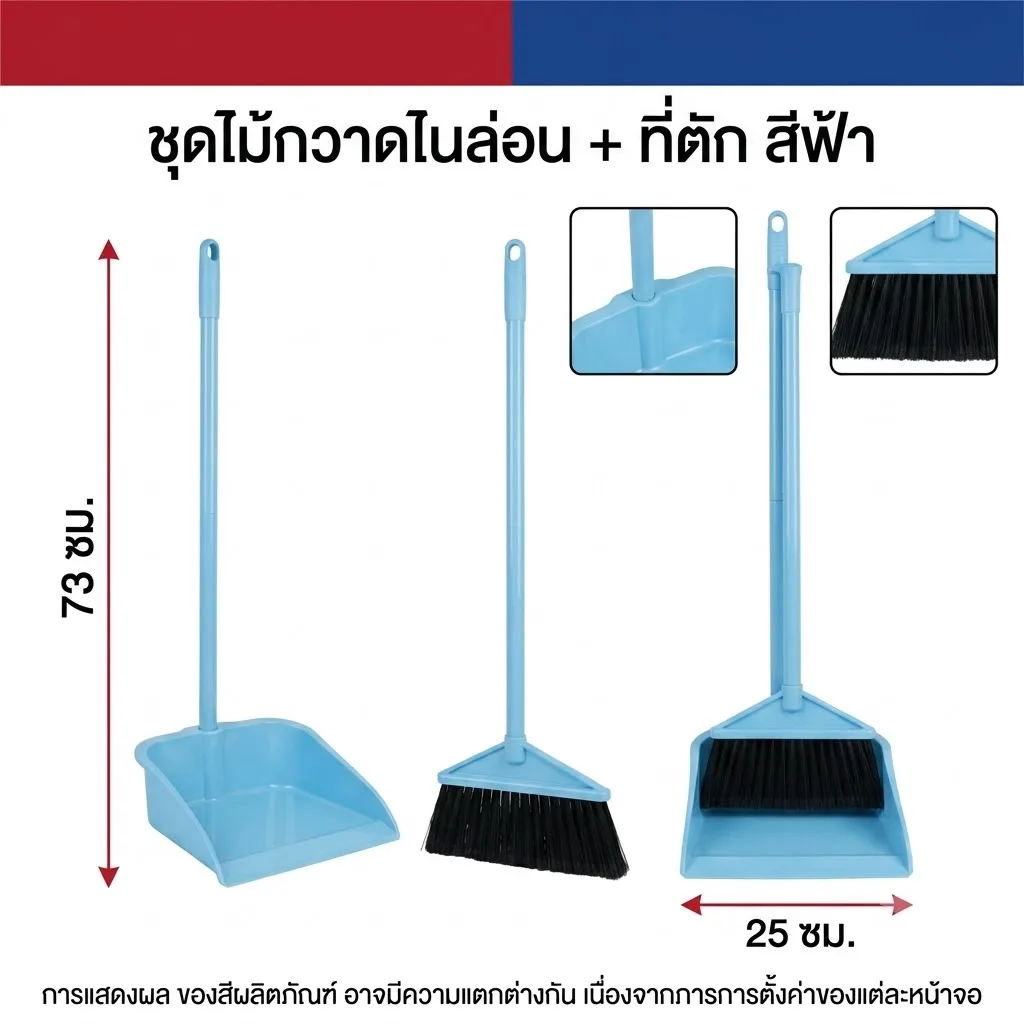 ชุดไม้กวาดไนล่อน+ที่ตัก SKE จุลังละ 30 ชิ้น