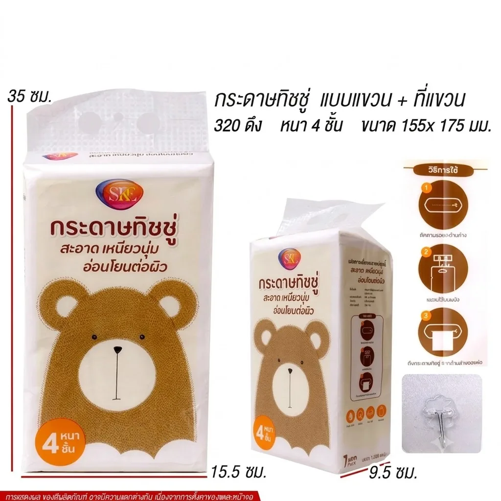 กระดาษทิชชู่ แบบแขวน SKE จุลังละ 20 ชิ้น