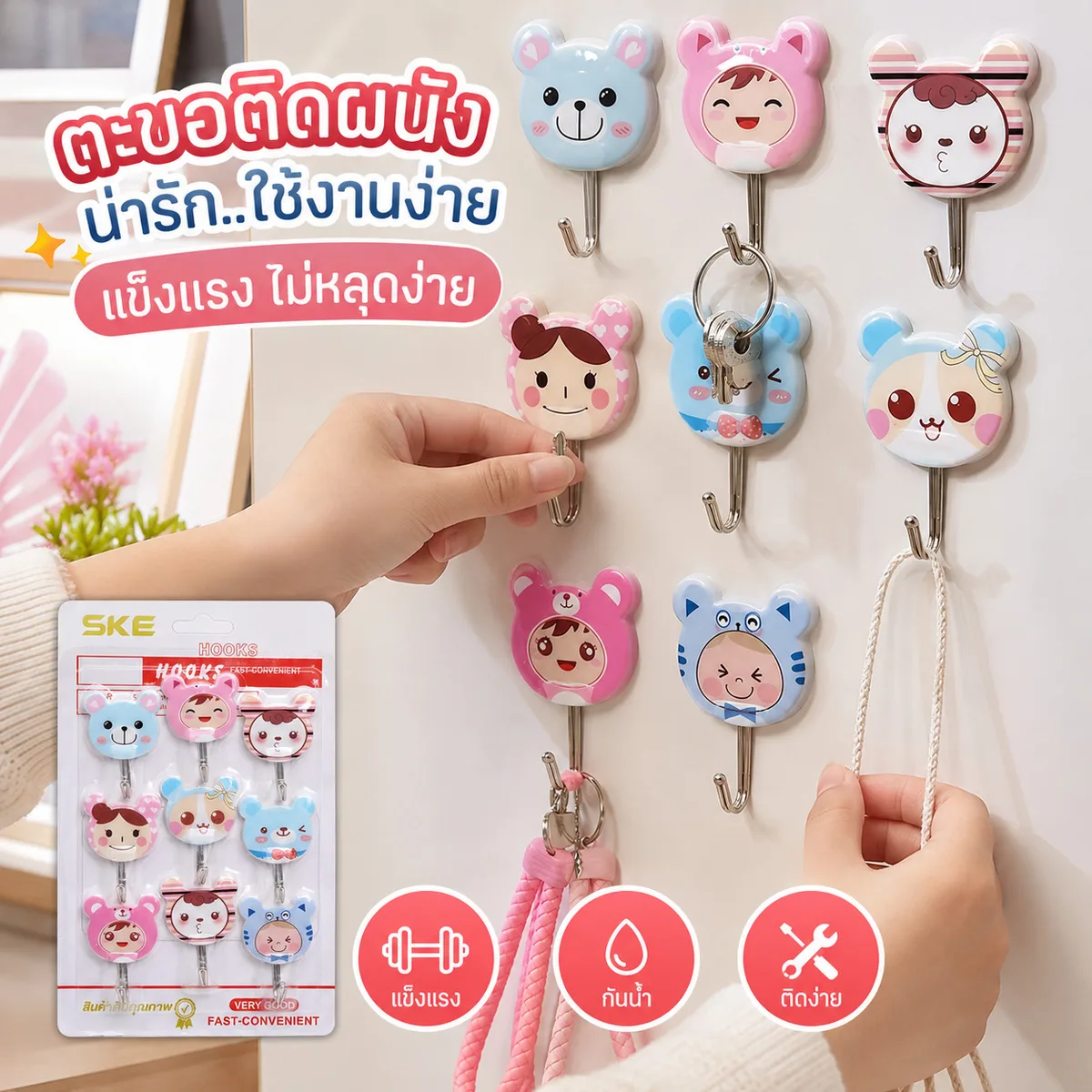 ตะขอติดผนัง9pcs 12ชิ้น/แพ็ค SKE จุลังละ 240 ชิ้น