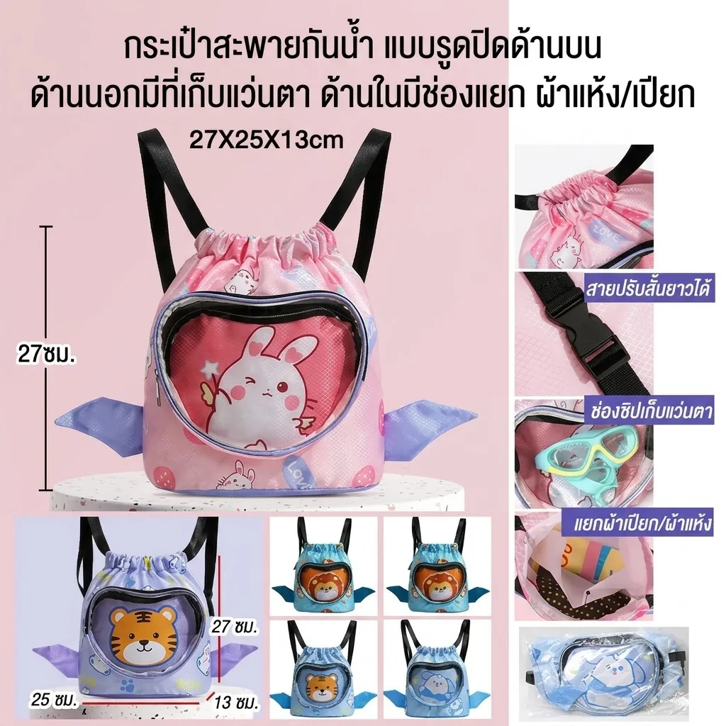 กระเป๋าสะพายกันน้ำ YUYW จุลังละ 200 ชิ้น