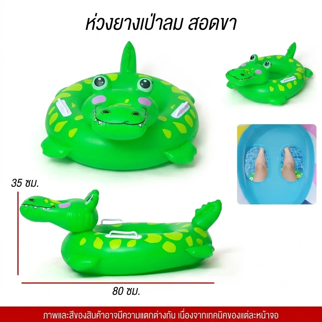ห่วงยางสอดขา 80cm. จระเข้ YU จุลังละ 180 ชิ้น
