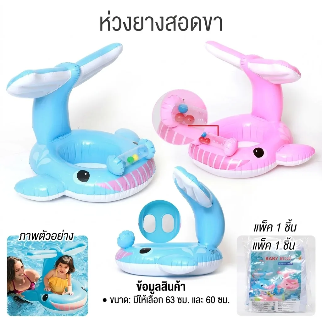 ห่วงยาง 80cm. ปลาวาฬ YU จุลังละ 120 ชิ้น