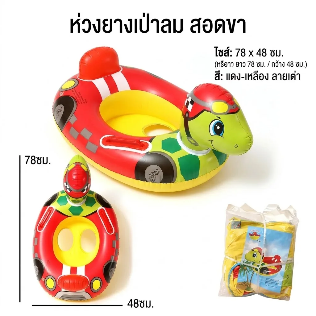 ห่วงยางสอดขา 75cm. เต่า YU จุลังละ 180 ชิ้น