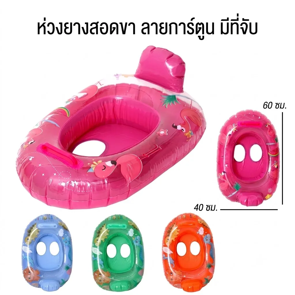 ห่วงยางสอดขา 60cm.การ์ตูณ YUYW จุลังละ 240 ชิ้น