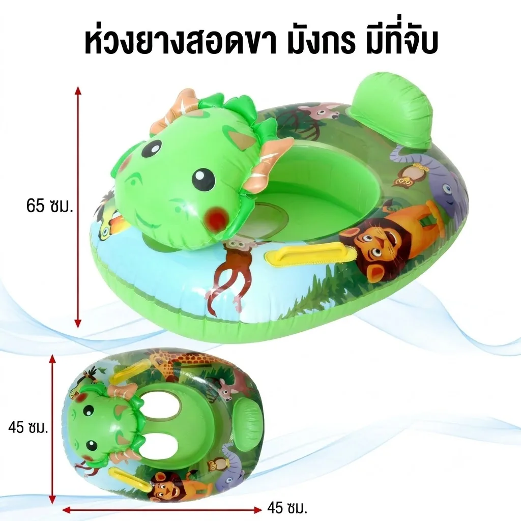 ห่วงยางสอดขา 65cm.มังกร YUYW จุลังละ 180 ชิ้น