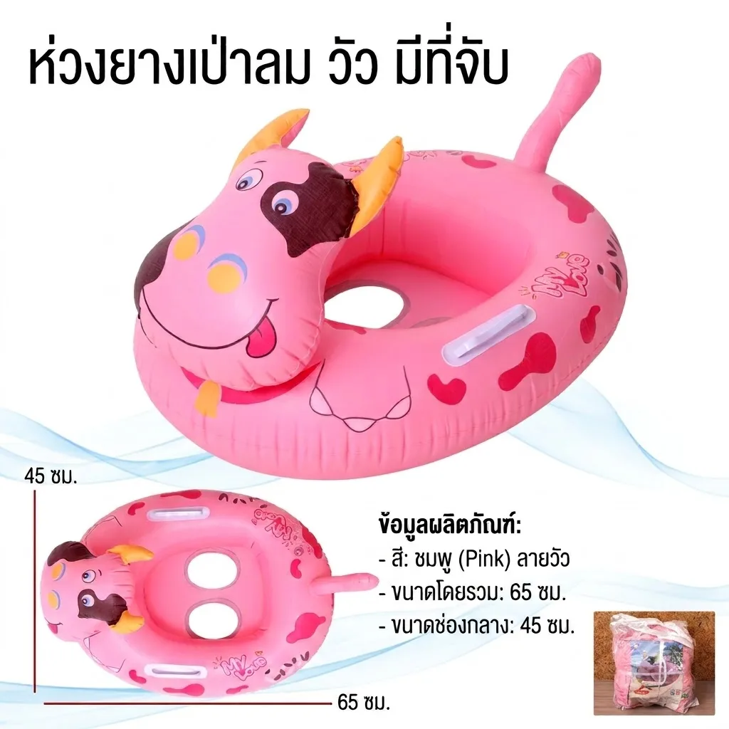 ห่วงยางสอดขา 65cm.วัว YUYW จุลังละ 180 ชิ้น