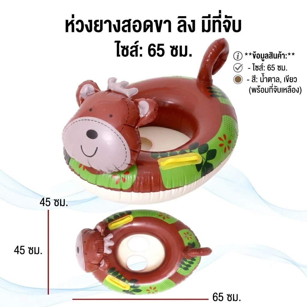 ห่วงยางสอดขา 65cm.ลิง YUYW จุลังละ 180 ชิ้น