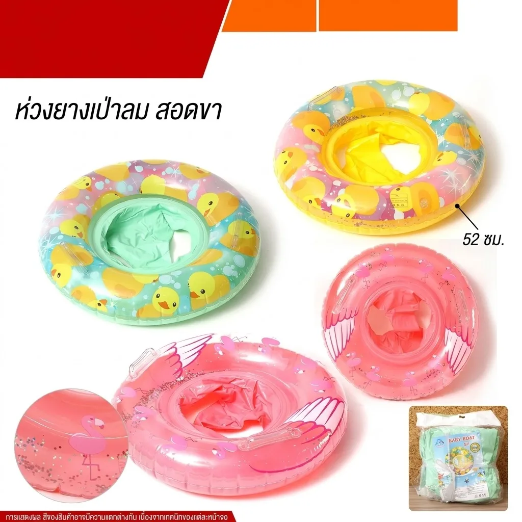 ห่วงยางสอดขา 55cm. เป็ด+ฟามิงโก้ YU จุลังละ 240 ชิ้น