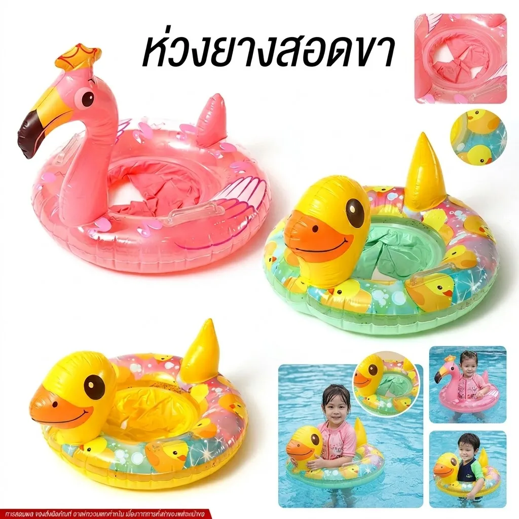 ห่วงยางสอดขา 65cm. ฟามิงโก้+เป็ด YU จุลังละ 240 ชิ้น