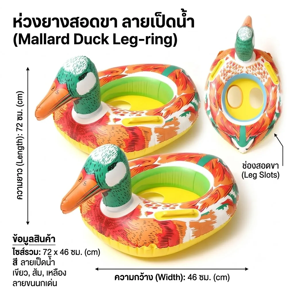 ห่วงยางสอดขา 75cm. นกเป็ดน้ำ Y.U จุลังละ 180 ชิ้น