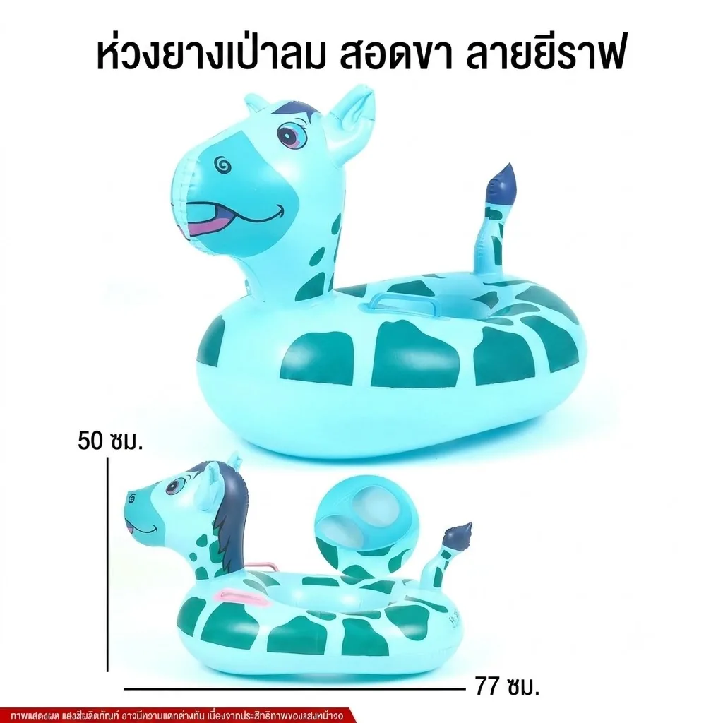 ห่วงยางสอดขา 75cm. ม้าแคระ Y.U จุลังละ 180 ชิ้น