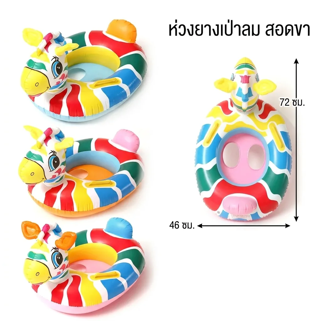 ห่วงยางสอดขา 75cm. ม้าลาย Y.U จุลังละ 180 ชิ้น