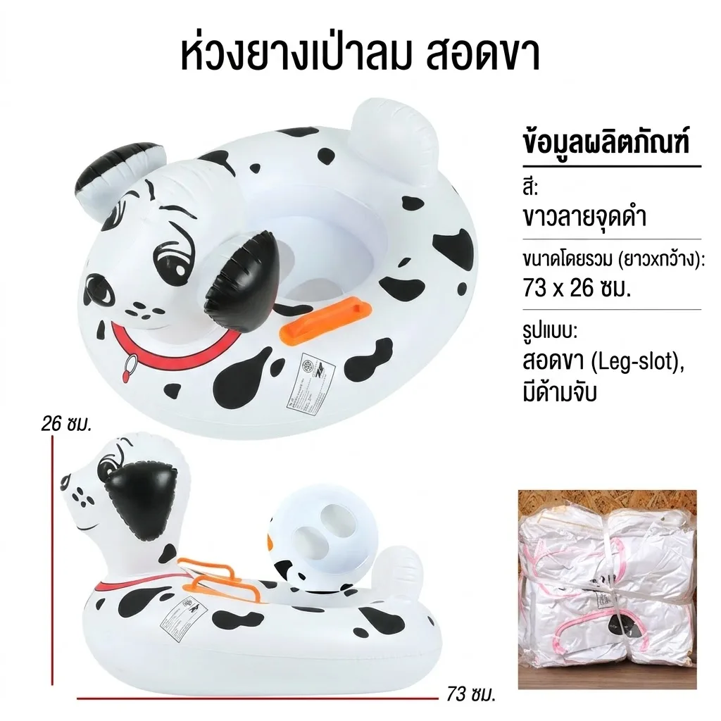 ห่วงยางสอดขา 75cm. หมาลายจุด Y.U จุลังละ 180 ชิ้น