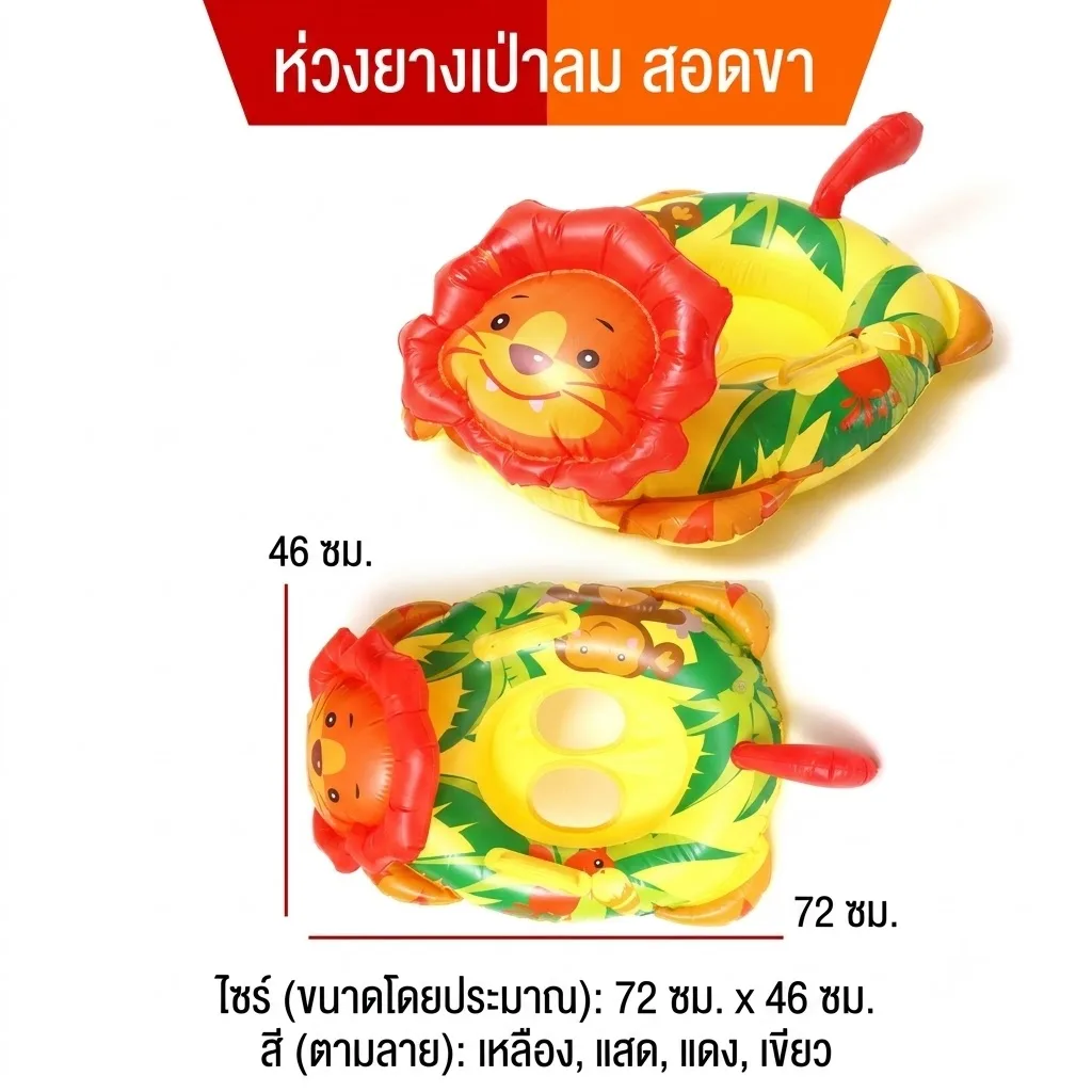 ห่วงยางสอดขา 75cm. สิงโต YUYW จุลังละ 180 ชิ้น