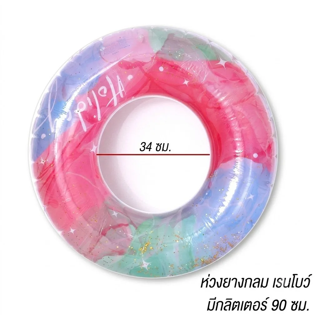ห่วงยางกลม 90cm.เรนโบว์ YUYW จุลังละ 120 ชิ้น