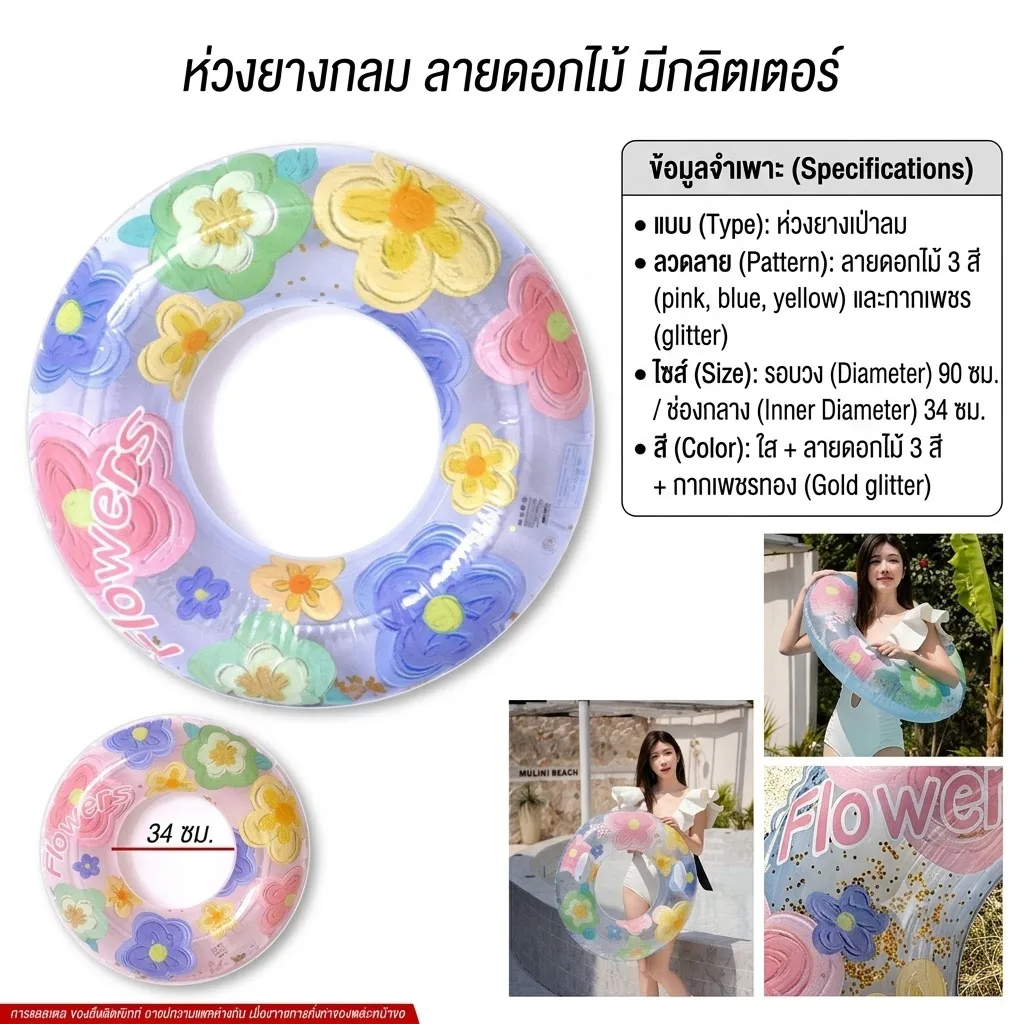 ห่วงยางกลม 90cm.ดอกไม้ YUYW จุลังละ 240 ชิ้น