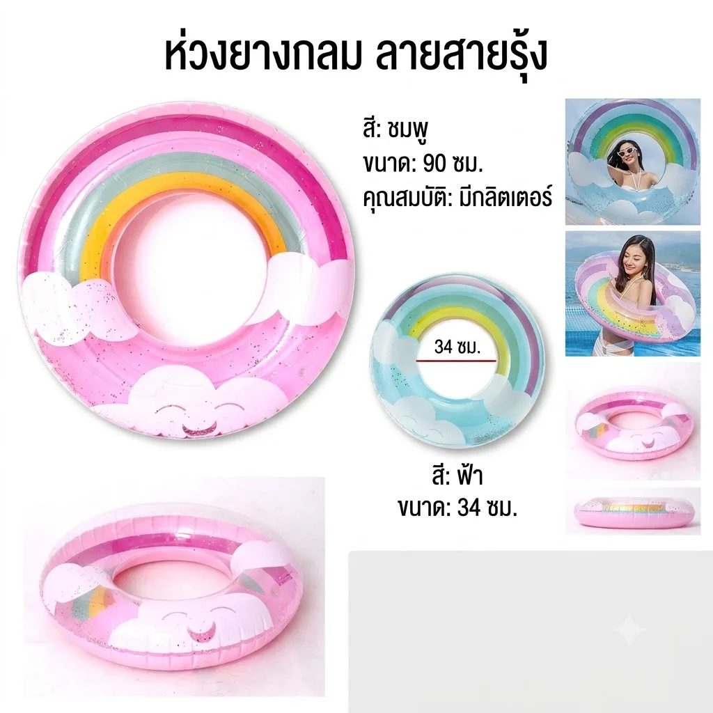 ห่วงยางกลม 90cm.สายรุ้ง YUYW จุลังละ 100 ชิ้น