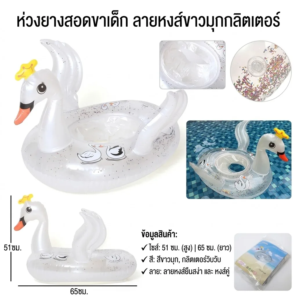 ห่วงยาง 75cm. หงส์ YU จุลังละ 120 ชิ้น