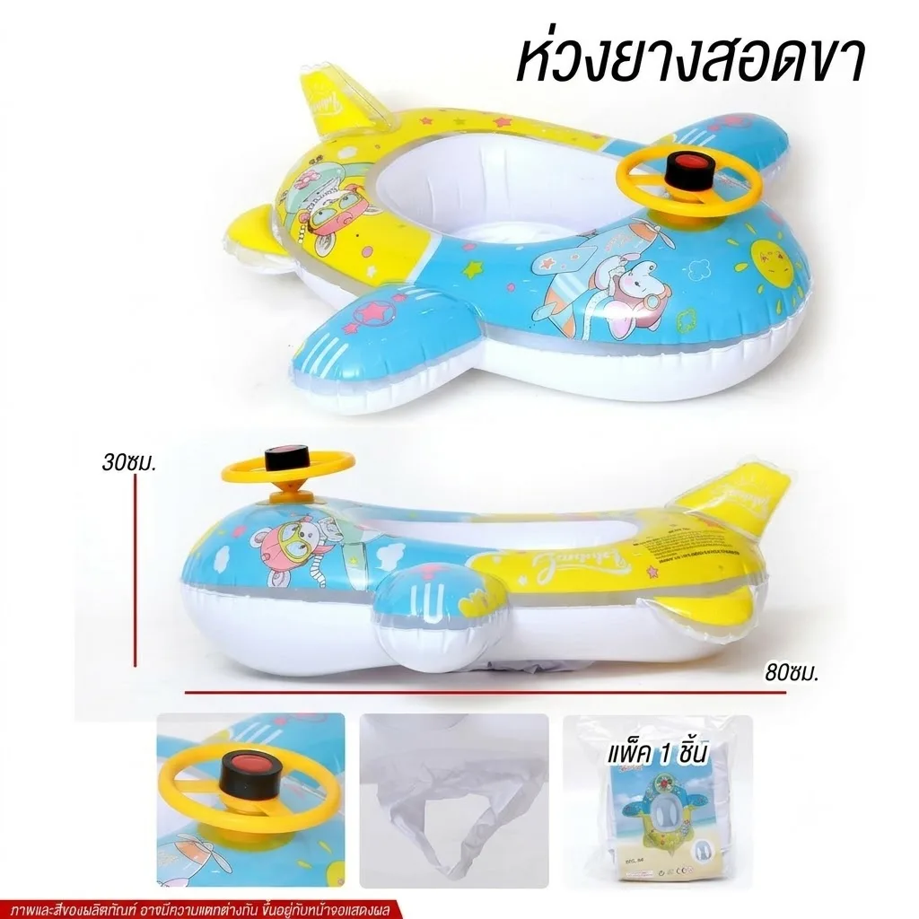 ห่วงยางสอดขา เครื่องบิน YU จุลังละ 48 ชิ้น