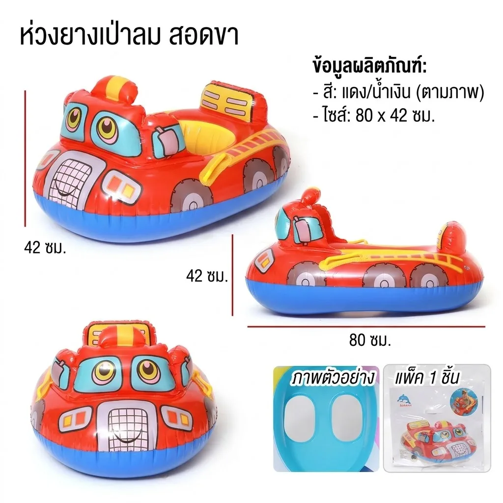 ห่วงยางสอดขา 80cm. รถ YU จุลังละ 120 ชิ้น