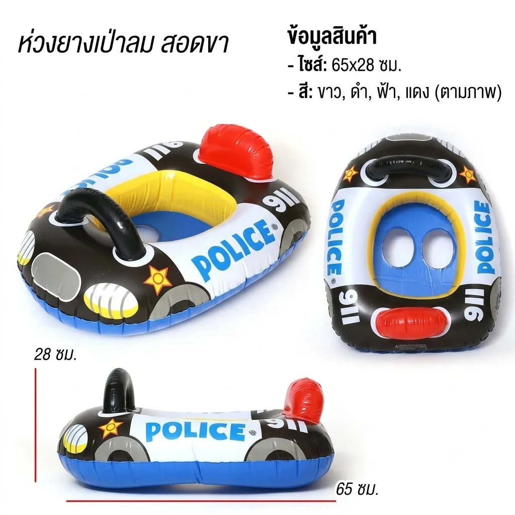 ห่วงยางสอดขา รถตำรวจ YU จุลังละ 180 ชิ้น