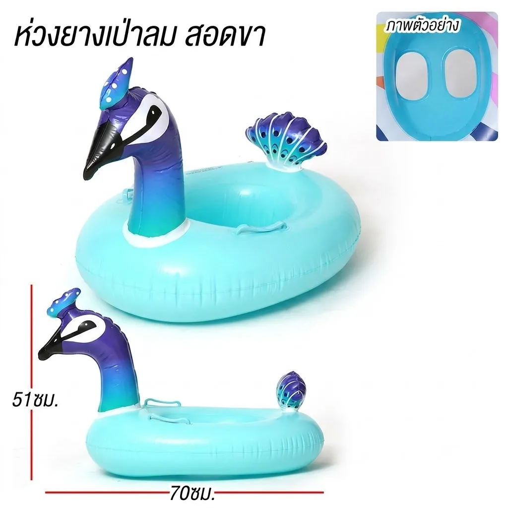 ห่วงยางสอดยาง 70cm. นกยูง YU จุลังละ 180 ชิ้น