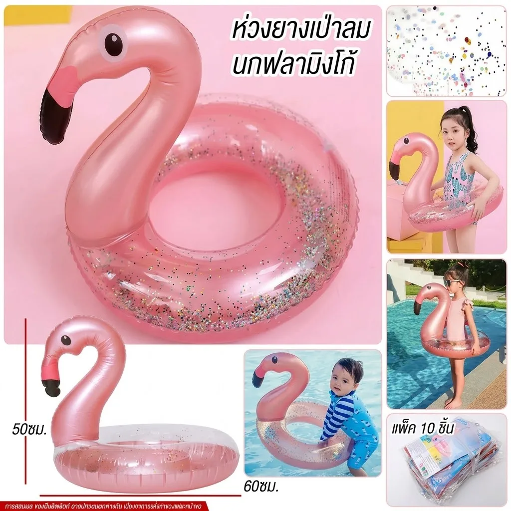 ห่วงยาง 60cm. ฟามิงโก้ YU จุลังละ 240 ชิ้น