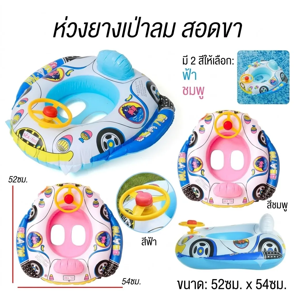 ห่วงยางสอดขา 55cm. รถ YU จุลังละ 100 ชิ้น