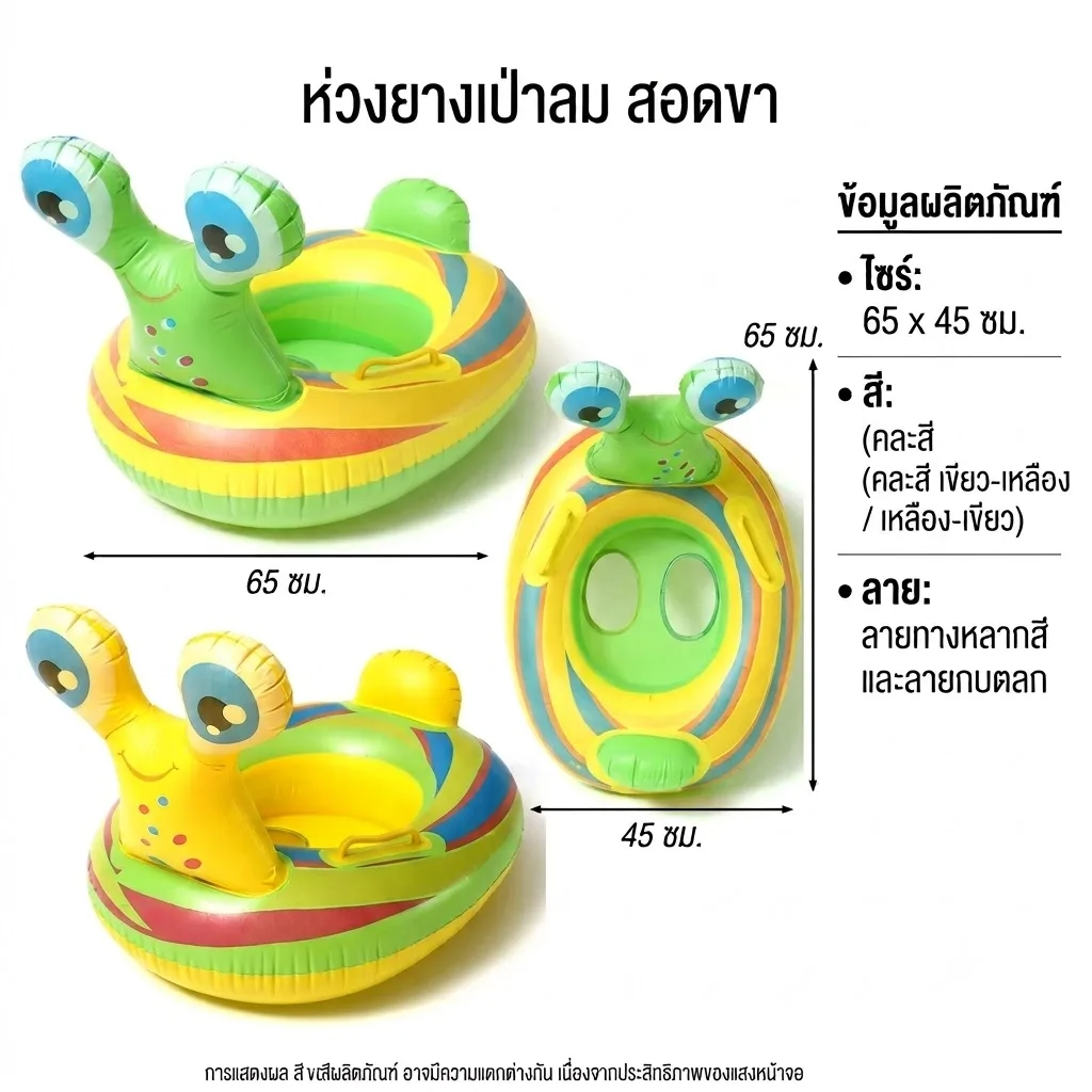 ห่วงยางสอดขา 65cm. หอยทาก YUYW จุลังละ 180 ชิ้น
