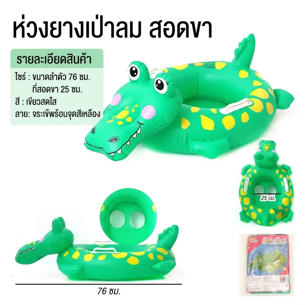 ห่วงยางสอดขา 75cm. จระเข้ YUYW จุลังละ 180 ชิ้น