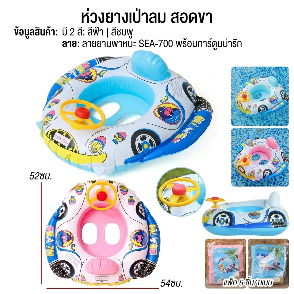 ห่วงยางสอดขา 55cm. รถ YU จุลังละ 100 ชิ้น