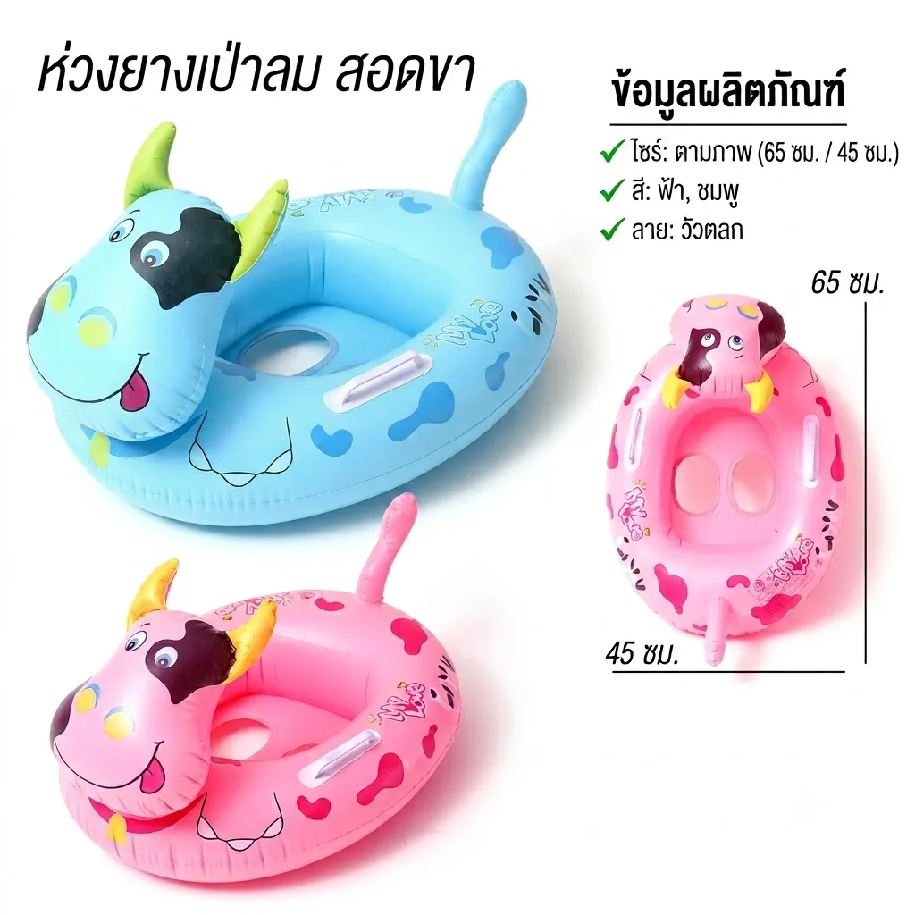 ห่วงยางสอดขา 65cm. วัว YU จุลังละ 180 ชิ้น