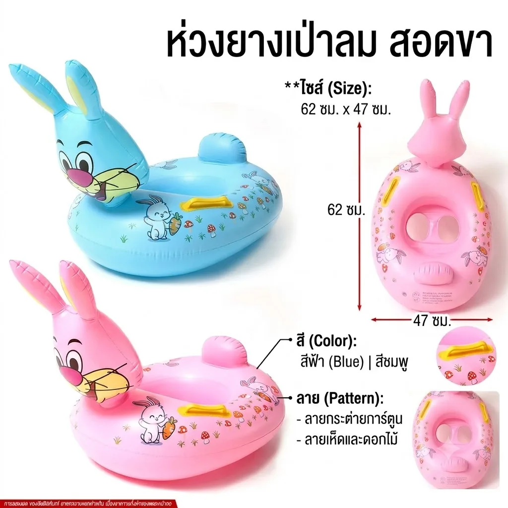 ห่วงยางสอดขา 65cm. รูปกระต่าย YU จุลังละ 180 ชิ้น