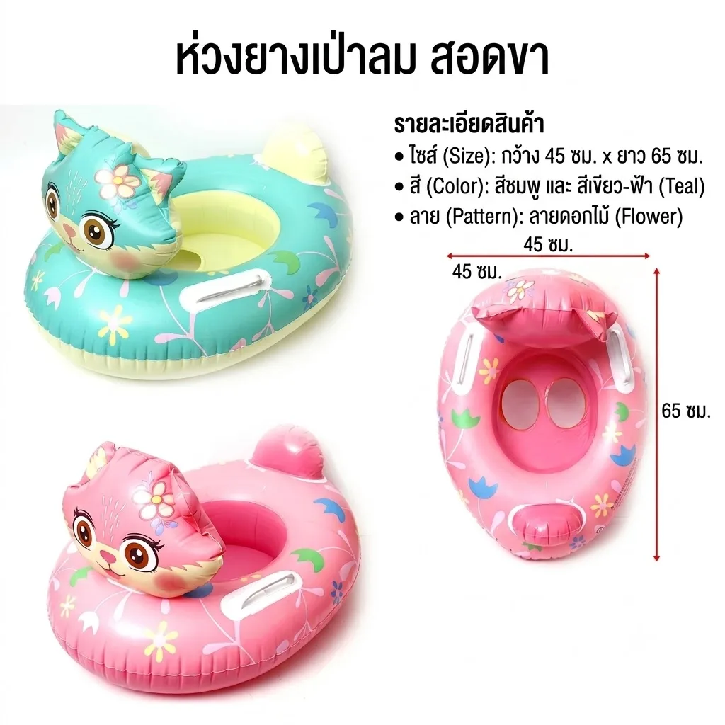 ห่วงยางสอดขา 65cm รูปเสือ YU จุลังละ 180 ชิ้น
