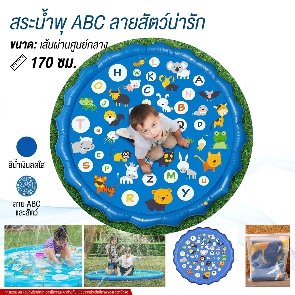 สระน้ำพุABC 170cm YUYW จุลังละ 40 ชิ้น