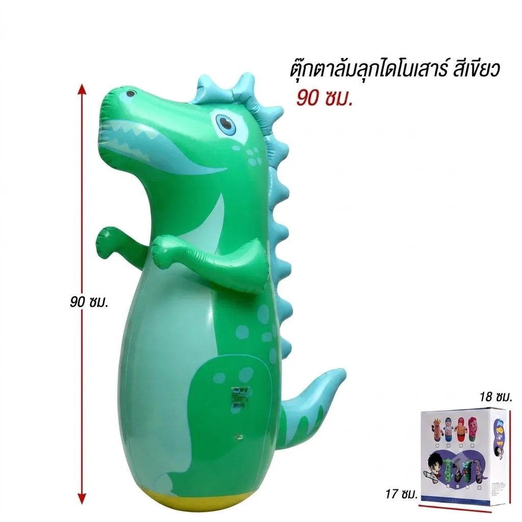 ตุ๊กตาล้มลุกไดโนเสาร์เขียว90cm YUYW จุลังละ 48 ชิ้น