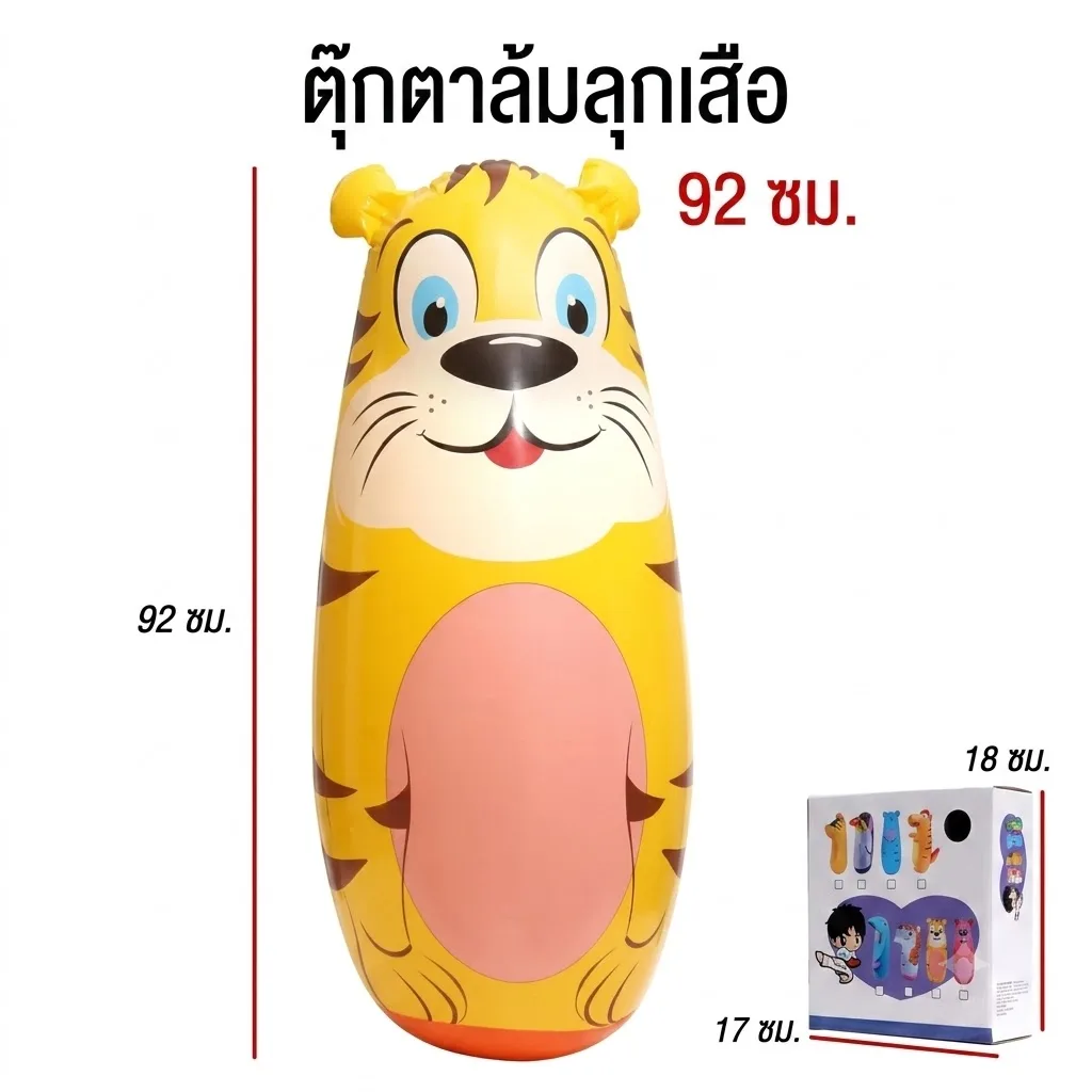 ตุ๊กตาล้มลุกเสือ92cm YUYW จุลังละ 48 ชิ้น