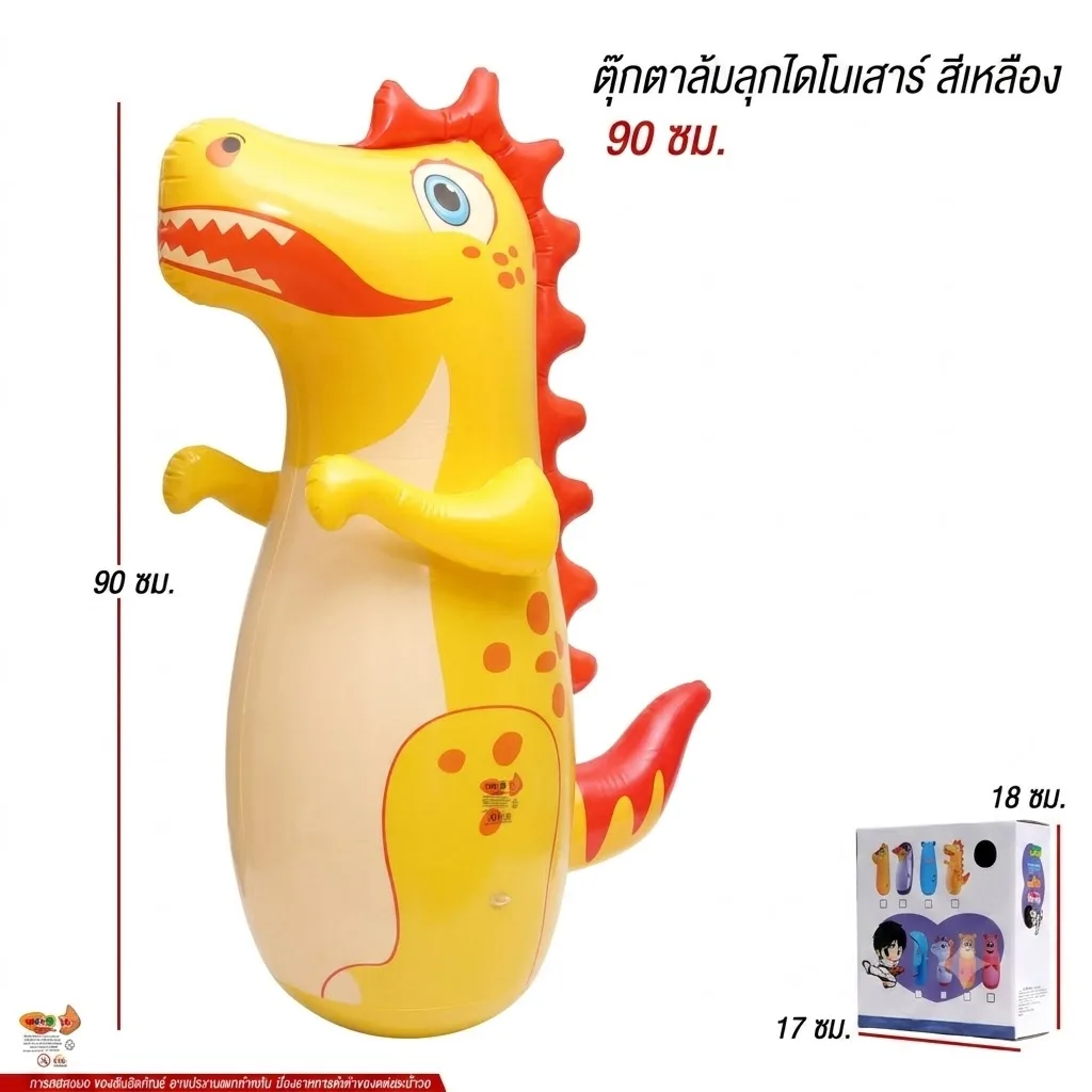 ตุ๊กตาล้มลุกไดโนเสาร์เหลือง90cm YUYW จุลังละ 48 ชิ้น