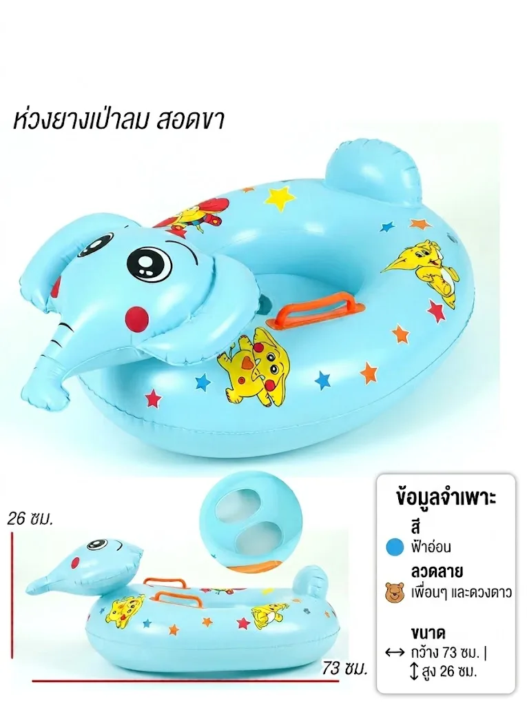 ห่วงยางสอดขา 75cm. ช้าง Y.U จุลังละ 180 ชิ้น