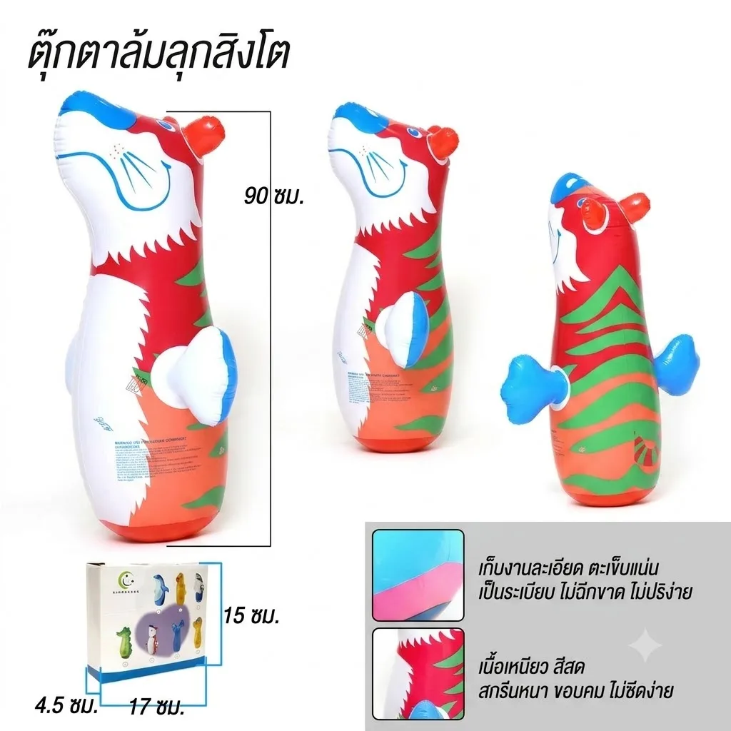 ตุ๊กตาสิงโตทะเลล้มลุก 80cm จุลังละ 30ชิ้น