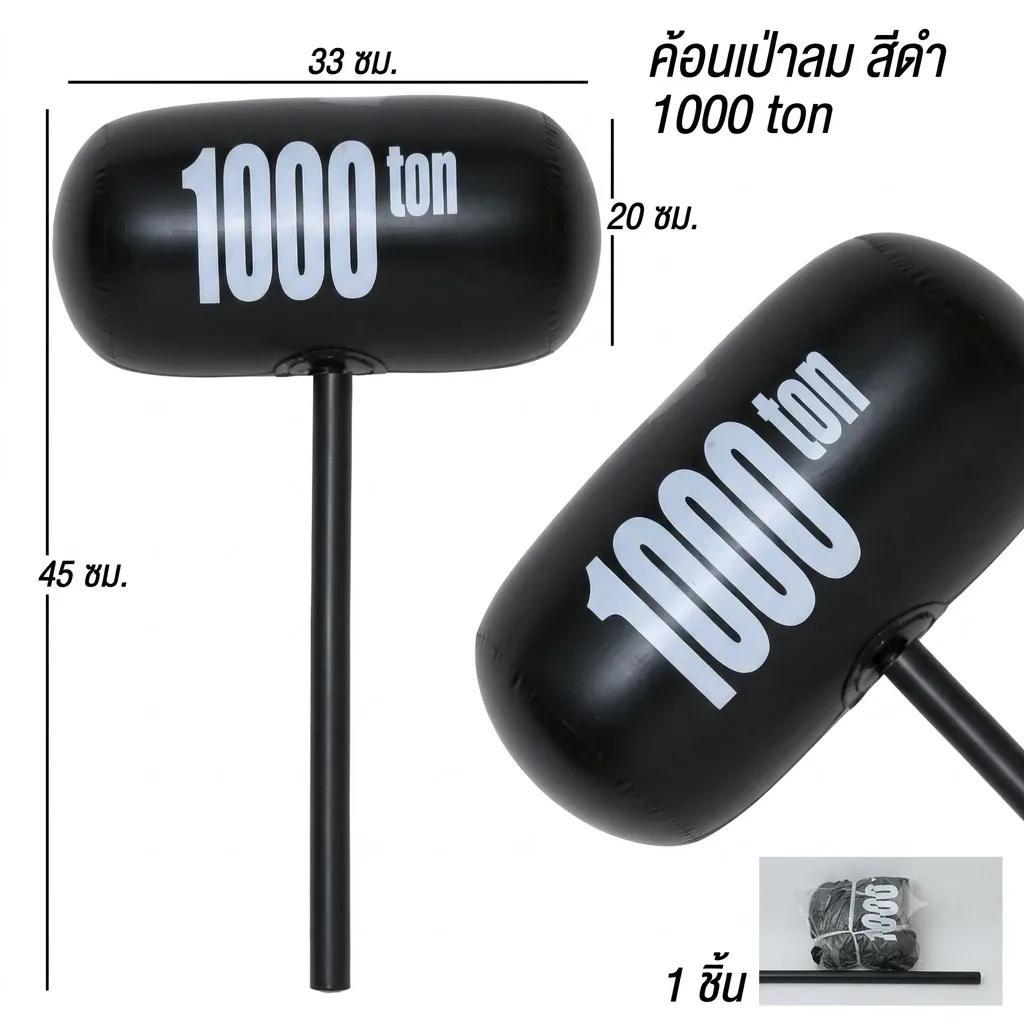 ค้อนเป่าลม 1000 ton 17*33*66ซม.ดำ YUYW จุลังละ 100 ชิ้น